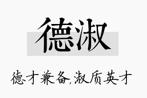 德淑名字的寓意及含义