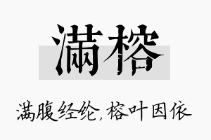 满榕名字的寓意及含义