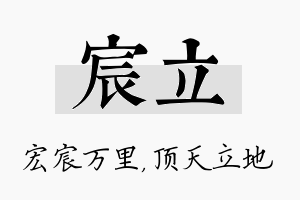 宸立名字的寓意及含义