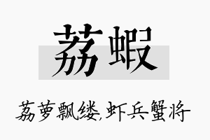 荔虾名字的寓意及含义