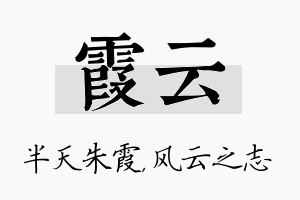 霞云名字的寓意及含义