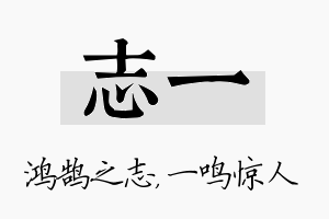 志一名字的寓意及含义