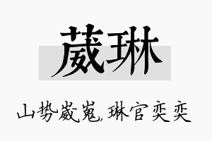 葳琳名字的寓意及含义