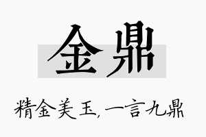 金鼎名字的寓意及含义