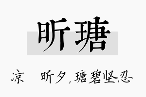 昕瑭名字的寓意及含义