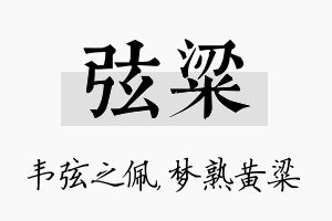 弦粱名字的寓意及含义