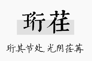 珩荏名字的寓意及含义