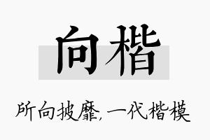 向楷名字的寓意及含义