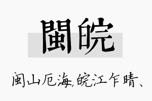 闽皖名字的寓意及含义