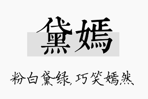 黛嫣名字的寓意及含义