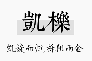 凯栎名字的寓意及含义