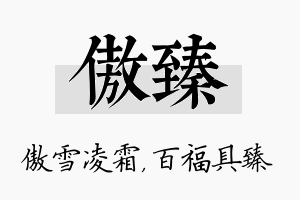 傲臻名字的寓意及含义