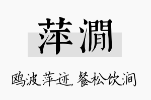 萍涧名字的寓意及含义