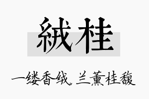 绒桂名字的寓意及含义