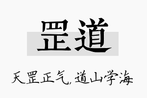 罡道名字的寓意及含义