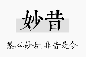 妙昔名字的寓意及含义