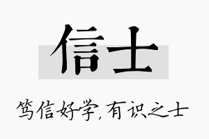 信士名字的寓意及含义