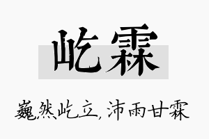 屹霖名字的寓意及含义