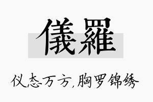 仪罗名字的寓意及含义