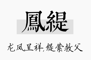 凤缇名字的寓意及含义