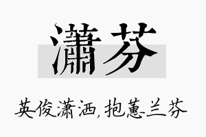 潇芬名字的寓意及含义