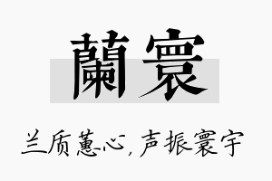 兰寰名字的寓意及含义