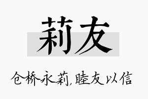 莉友名字的寓意及含义