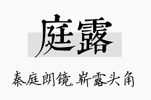 庭露名字的寓意及含义