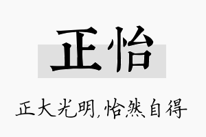 正怡名字的寓意及含义