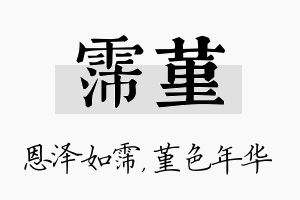 霈堇名字的寓意及含义