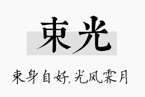 束光名字的寓意及含义