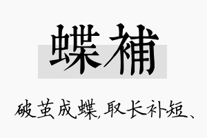 蝶补名字的寓意及含义