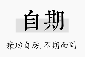 自期名字的寓意及含义