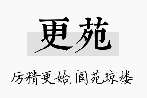 更苑名字的寓意及含义