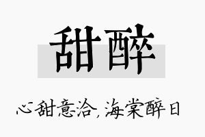 甜醉名字的寓意及含义