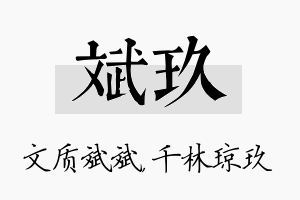 斌玖名字的寓意及含义