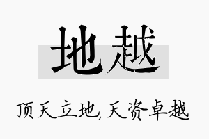 地越名字的寓意及含义