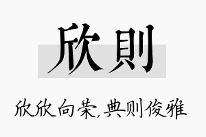 欣则名字的寓意及含义