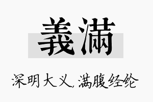 义满名字的寓意及含义