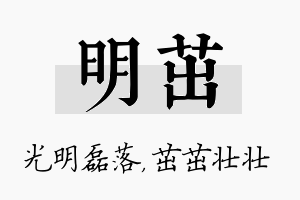 明茁名字的寓意及含义