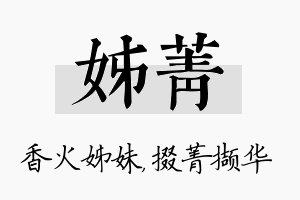 姊菁名字的寓意及含义