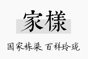 家样名字的寓意及含义