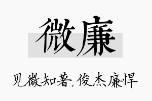 微廉名字的寓意及含义