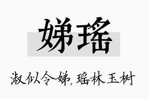 娣瑶名字的寓意及含义