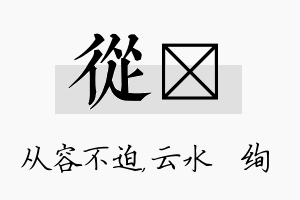 从蒨名字的寓意及含义