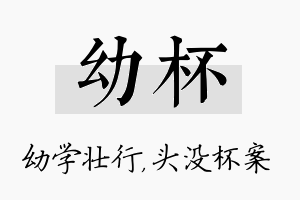 幼杯名字的寓意及含义