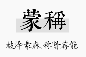 蒙称名字的寓意及含义