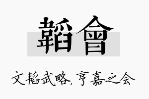 韬会名字的寓意及含义