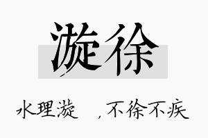 漩徐名字的寓意及含义