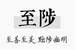 至陟名字的寓意及含义